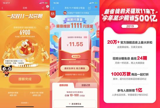 部分电商平台“双11”活动页面