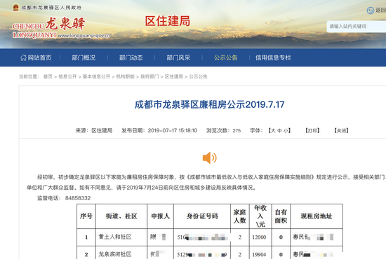 成都市龙泉驿区政府官网上公布的廉租房保障对象身份证号等信息。 截屏图