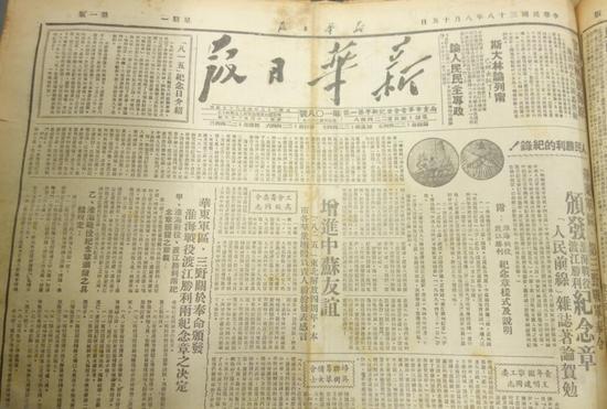 1949年8月15日,《新华日报》