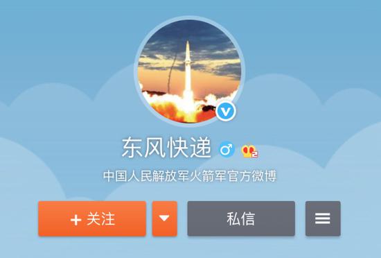2月14日,火箭军同时开通两个官方微博账号:中国火箭军和东风快递。