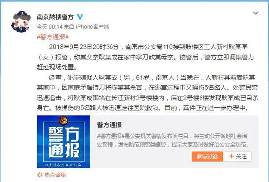 中秋节间南京一男子杀害前妻捅伤五名路人 随后自杀