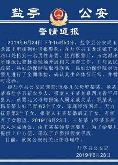警情通报。
