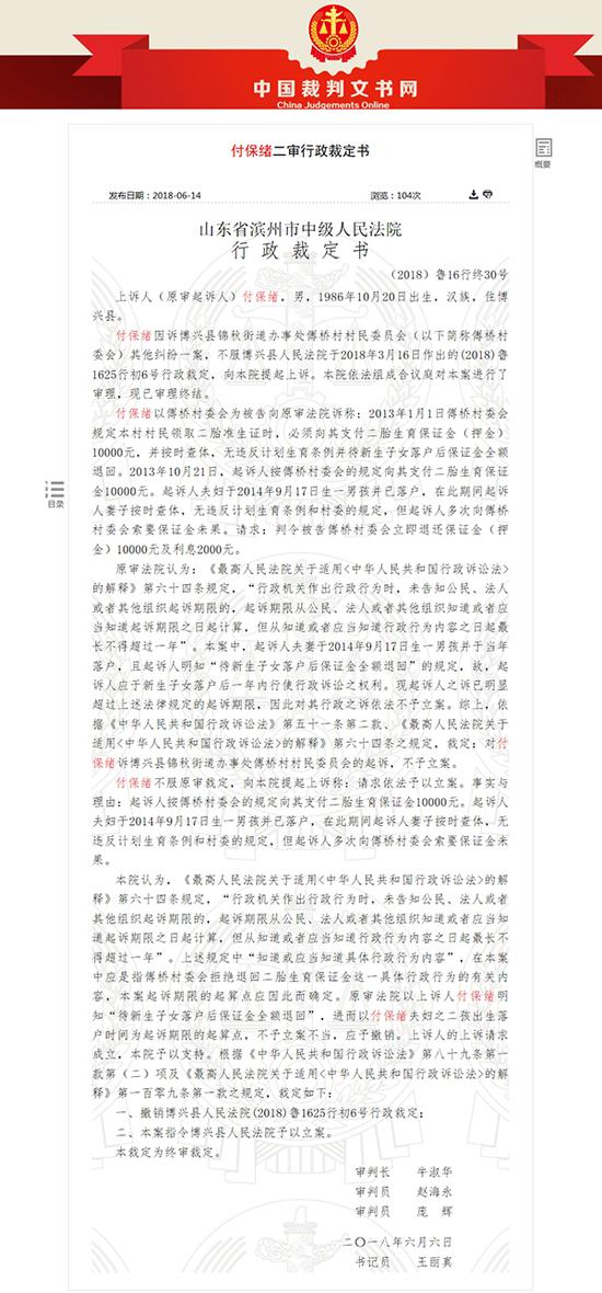 村委会不返还二胎生育保证金被起诉 村民获支持