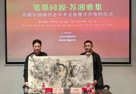 湖南省中国画学会主席石劲松向江苏省中国画学会回赠作品