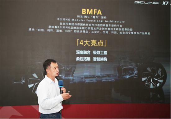 BEIJING-X7研发工程师讲解BMFA