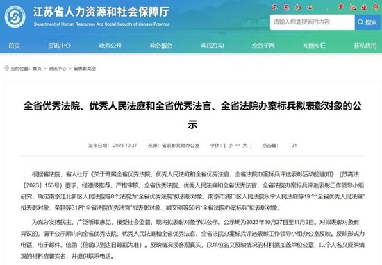 江苏省人社厅发布拟表彰对象公示