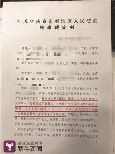 南京首例！男子离婚时违反人身保护令被罚