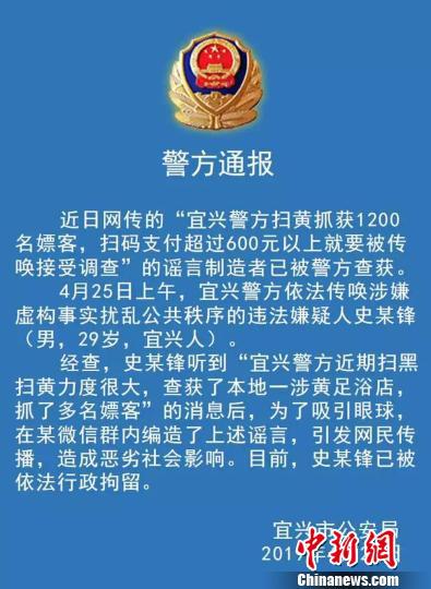 图为宜兴警方的通报。宜兴市公安局供图