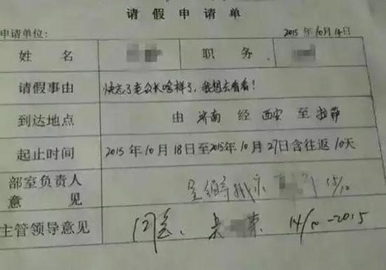 苏州女子奇葩请假单：前一天没吃肉 请假半天