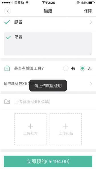 平台预约“共享护士” “假患者”可下单