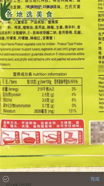 这款儿童榨菜,含钠量是2626mg/100g