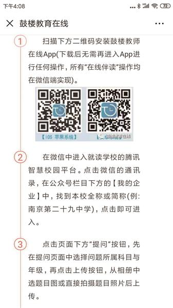扫码下载APP可在线向老师提问。