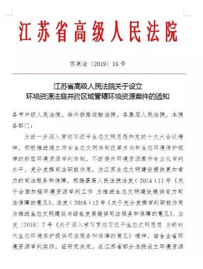 9家环境资源法庭分别为: