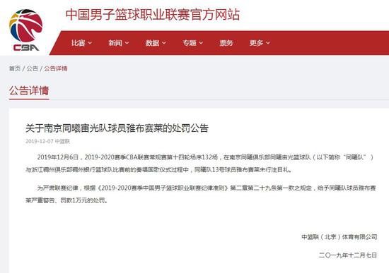 CBA官方：同曦外援国歌仪式未行注目礼 罚款1万元