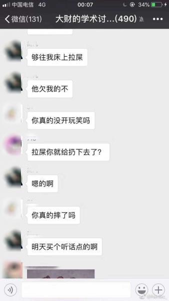 微信群內聊天記錄。圖片來源：相關人士