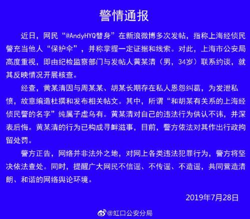 黄某清造谣周某某被拘 上海警方：骨折需手术停止拘留