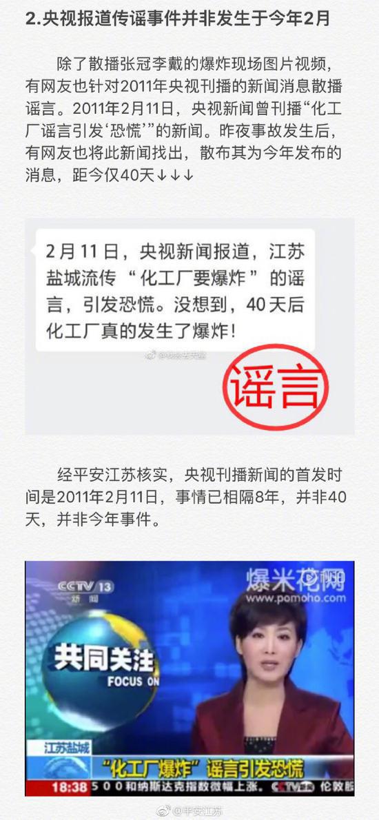 18名消防员在响水大爆炸中牺牲？盐城官方辟谣