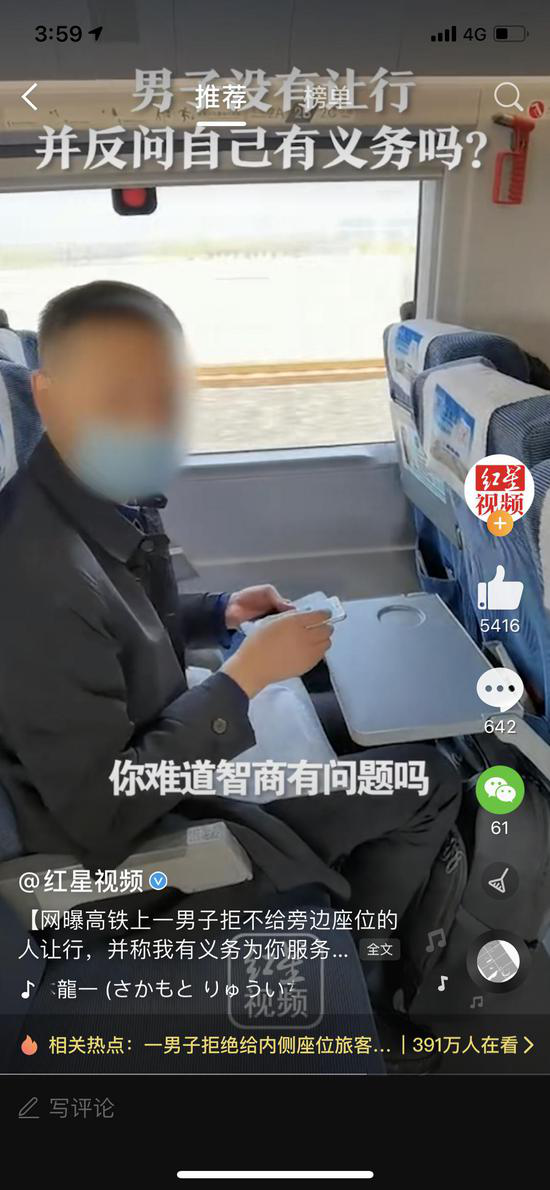 17日江苏宿迁，一辆正在行驶的高铁上，一位男子拒绝给坐在内侧的乘客让座。 