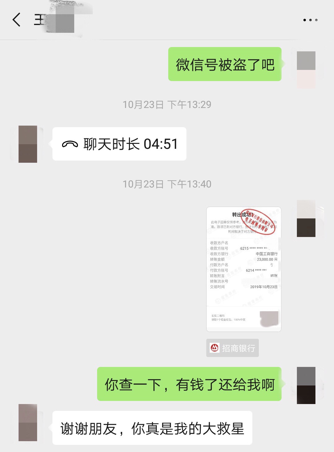 　于先生和王某的聊天截图。受访者供图