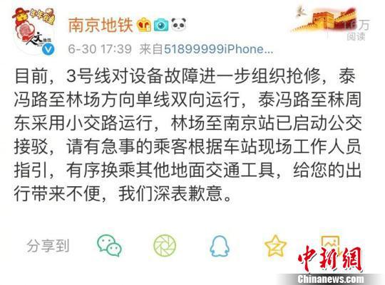南京地铁连续发布消息,通报地铁故障最新情况。官方通报截图