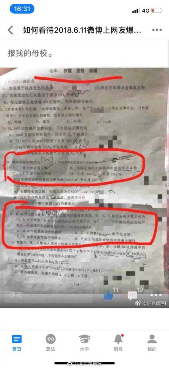 网曝东莞一学校泄露高考试题 教育部门已介入处理