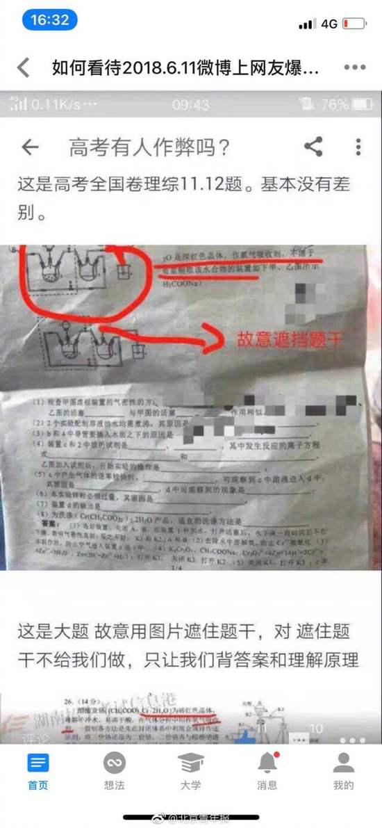 网曝东莞一学校泄露高考试题 教育部门已介入处理