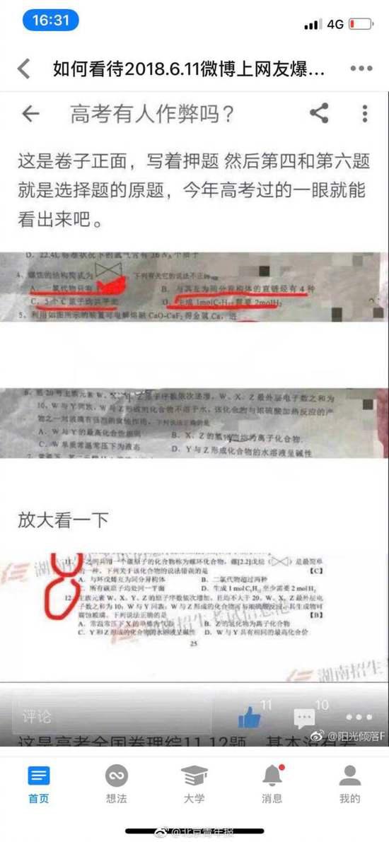 网曝东莞一学校泄露高考试题 教育部门已介入处理