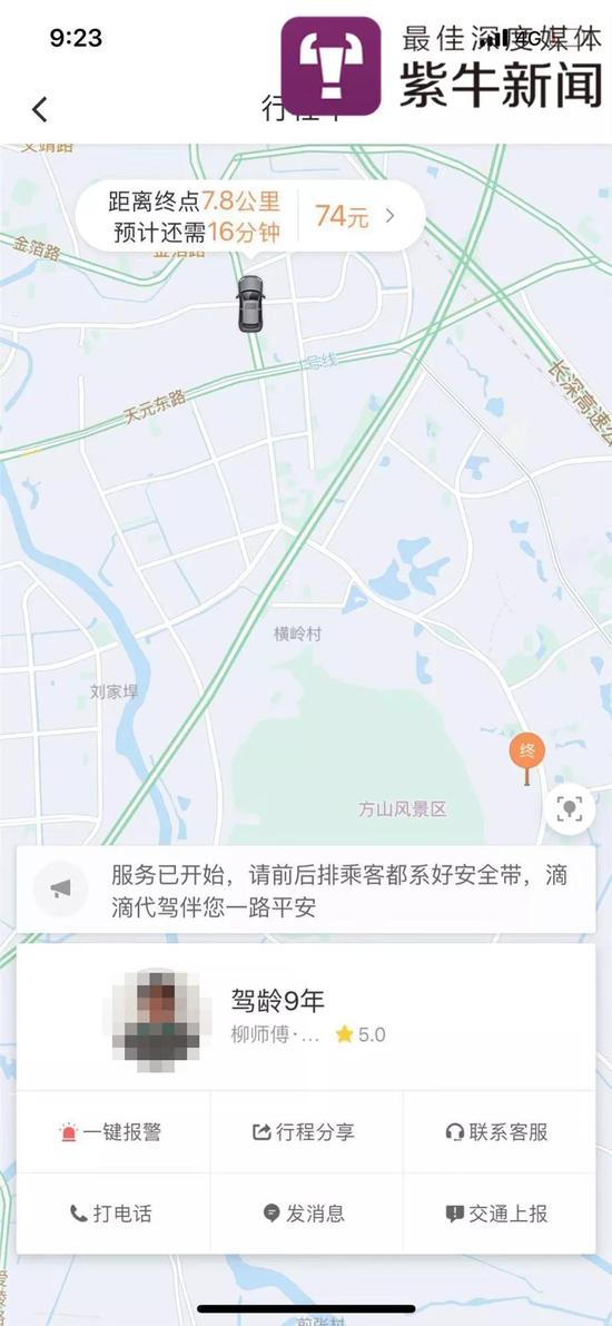 李先生在滴滴叫了代驾