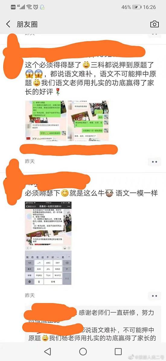 疑似“名思教育”的老师发朋友圈称,语文、数学、化学均有题“押中”