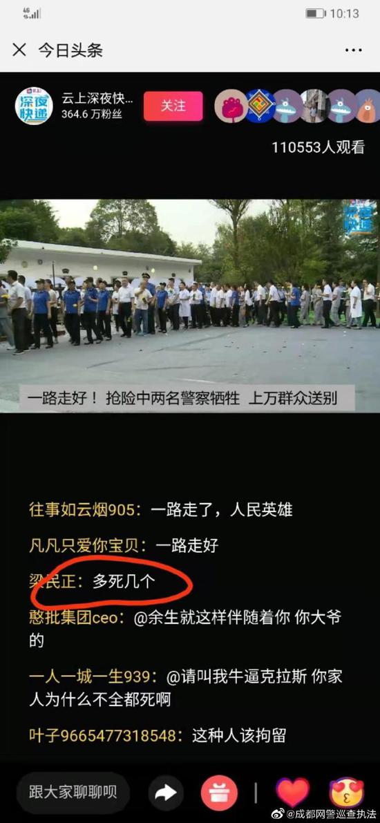 在两牺牲警员追悼会网络直播间发布辱警言论，泸州一网民被拘