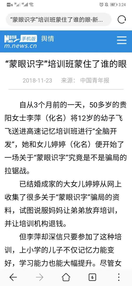 “量子波动速读”1分钟看完10万字？这届家长又交智商税