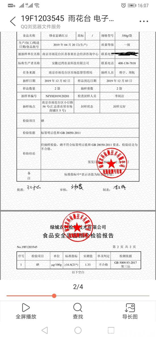 “富硒”食品真的富硒吗？检测结果让人大跌眼镜！