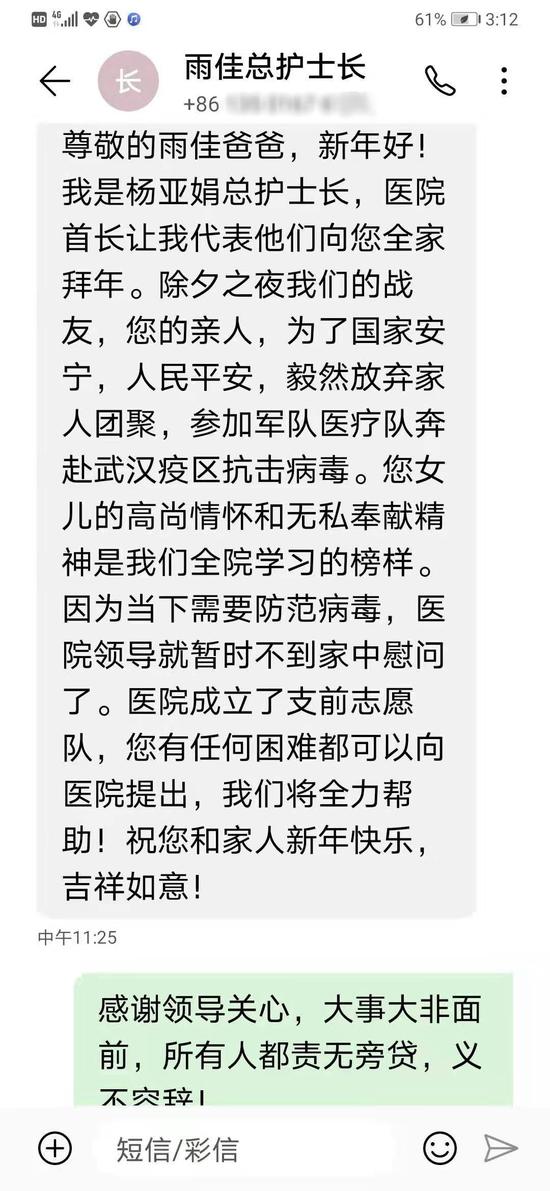 护士长发给伏雨佳家人的春节慰问短信