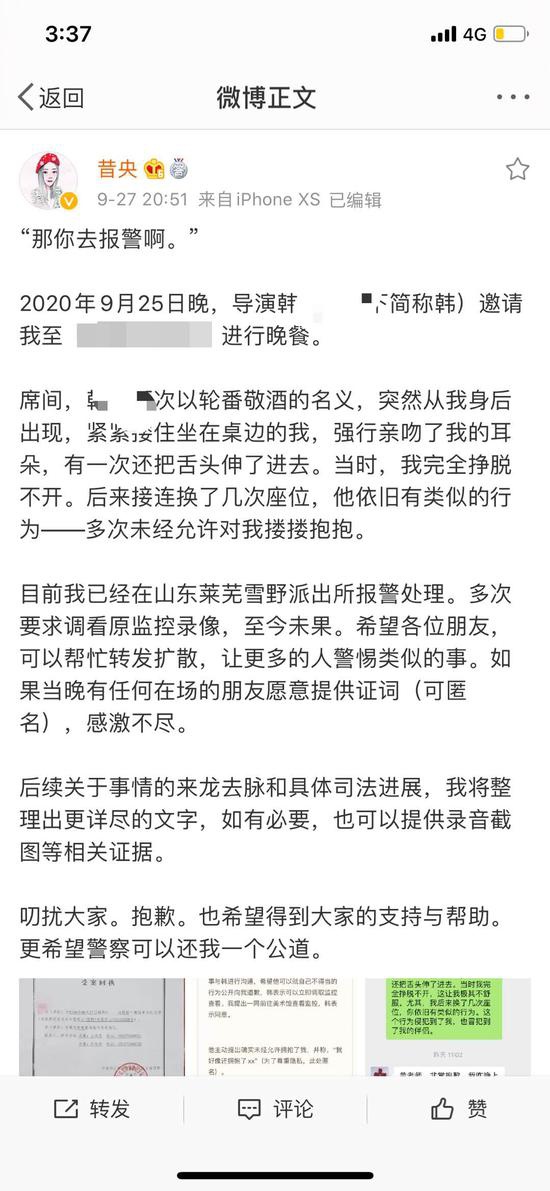  微博认证为作家的用户“昔央”发微博称遭韩姓导演性骚扰。 