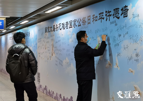 南京大屠杀死难者国家公祭日和平许愿墙。