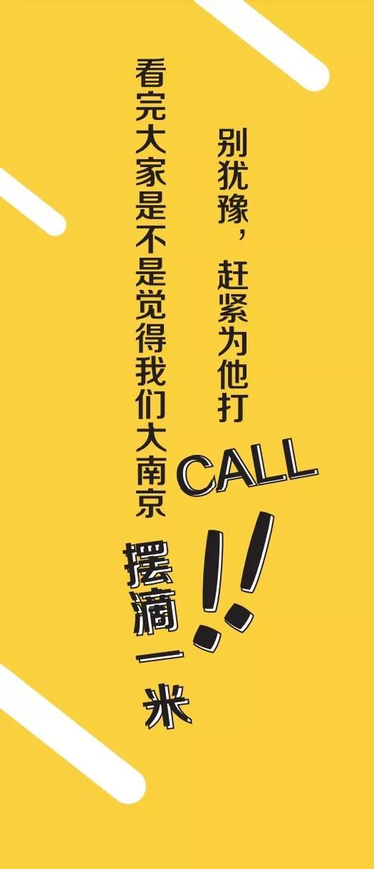 是什么，让你爱上南京？