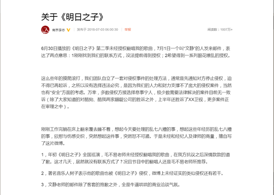 7月3日,李志发帖子称《明日之子》侵权