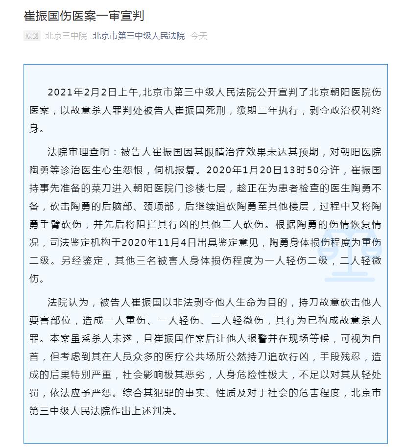 北京市第三中级人民法院微信公众号截图