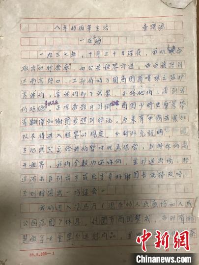 图为章渭源手稿
