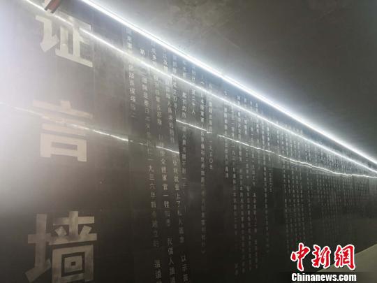 七三一部队罪行“证言墙”正式对外开放。 刘锡菊 摄