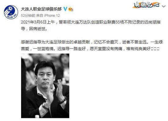 大连人俱乐部送上悼念。