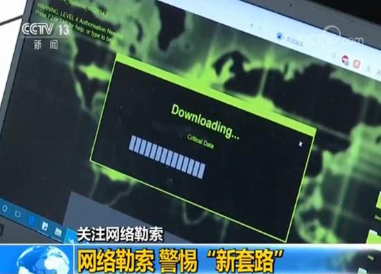 黑客攻击 电话骚扰… 网络勒索出现新套路