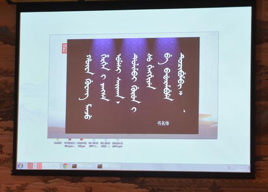 满文字库:书名体