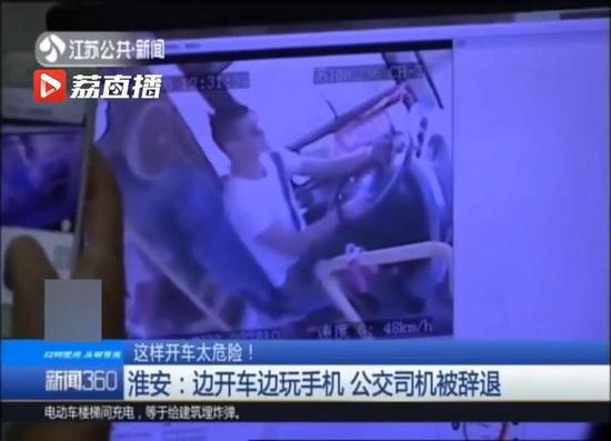 淮安公交司机开车玩手机称太困需提神 已被辞退