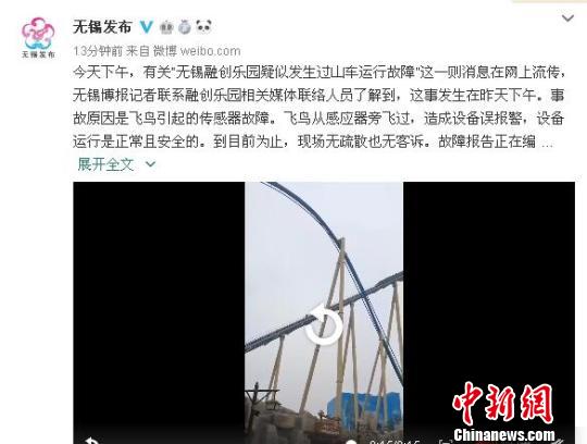 无锡一乐园过山车停空中 园方：飞鸟触发传感器所致