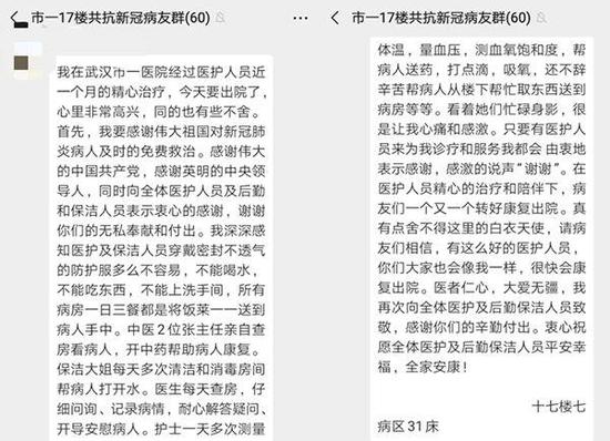 △出院病人在病友群里感谢医护人员的照顾
