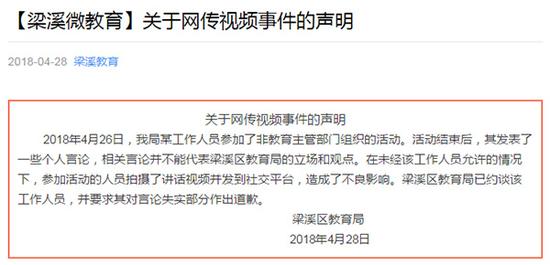 无锡梁溪区教育局：女科长怼民办学校系个人言论