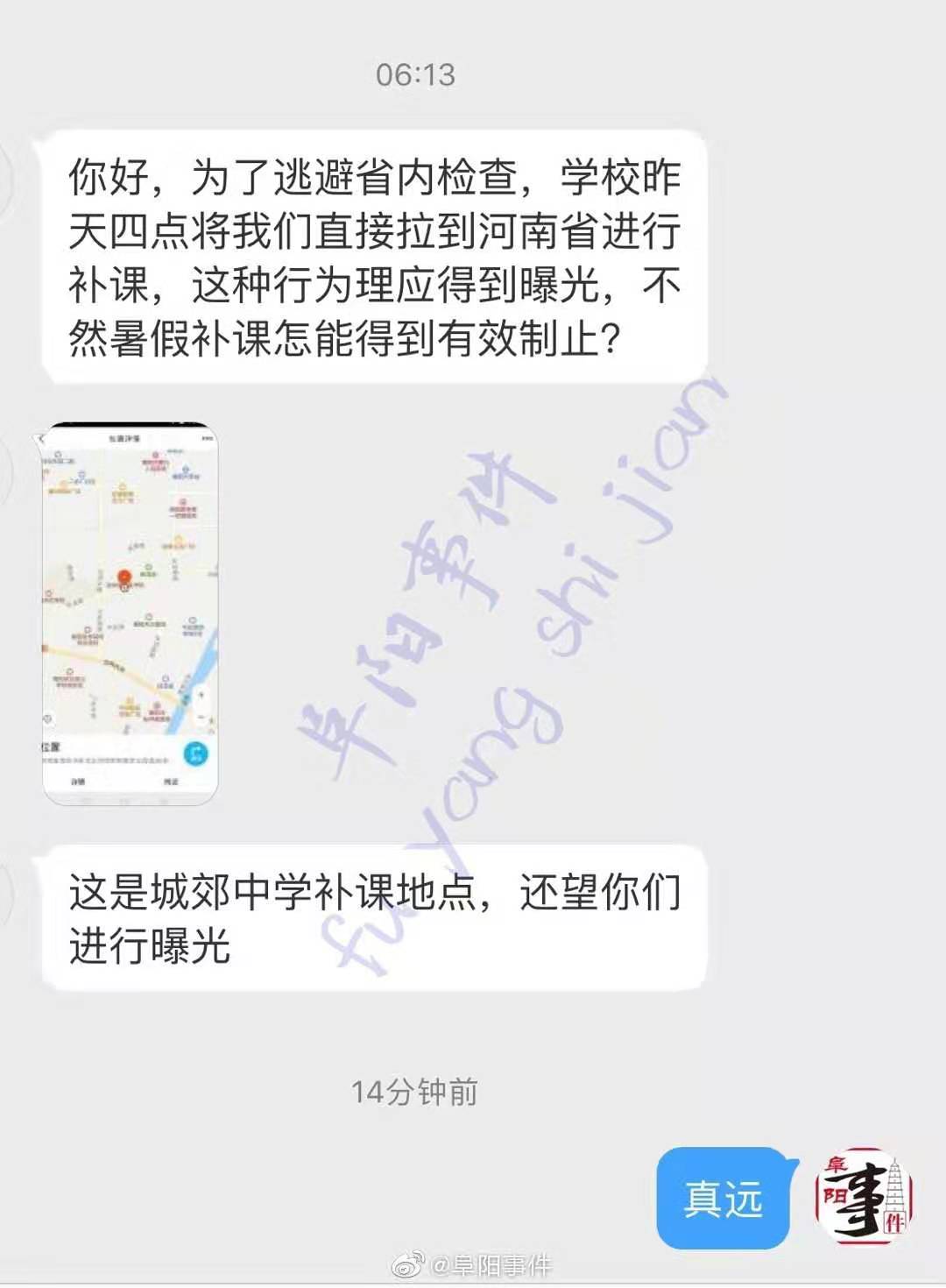 安徽部分中学被指暑期跨省补课 当地教育局:经查未发现