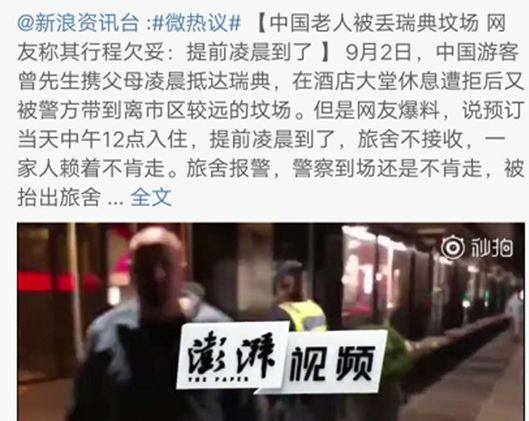 媒体:赴瑞典一家“反转照片”是则疯狂的谣言