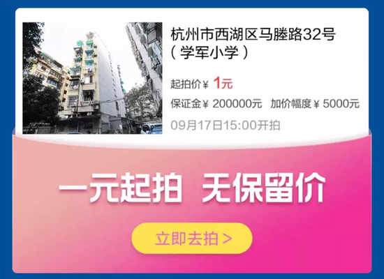 延时142次，杭州“底价1元学区房”609.5万元成交